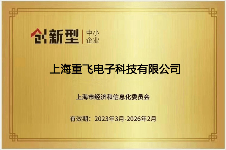 创新型中小企业